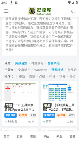 大海资源库APK