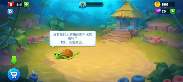 梦幻水族箱小游戏